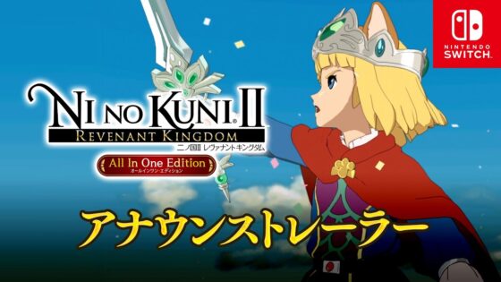 二ノ国II レヴァナントキングダム All In One Edition