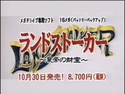 ランドストーカー ～皇帝の財宝～