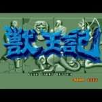 【MD】獣王記