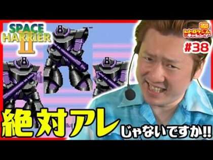 スペースハリアーII