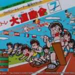 【FC】ファミトレ大運動会