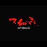 【FC】不如帰