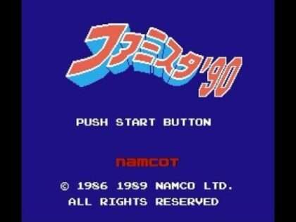 ファミスタ'90