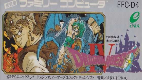 ドラゴンクエストIV 導かれし者たち