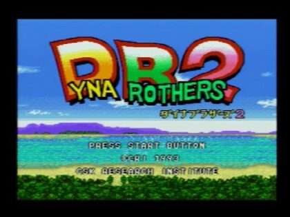 ダイナブラザーズ2