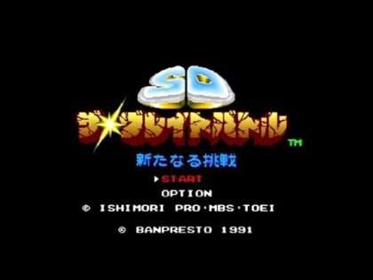 SDザ・グレイトバトル 新たなる挑戦