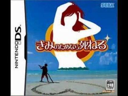 きみのためなら死ねる