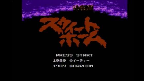 スウィートホーム