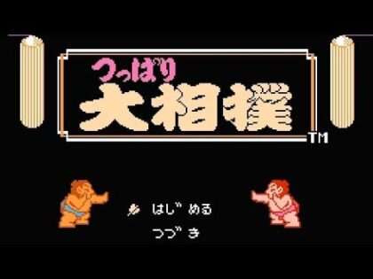 つっぱり大相撲
