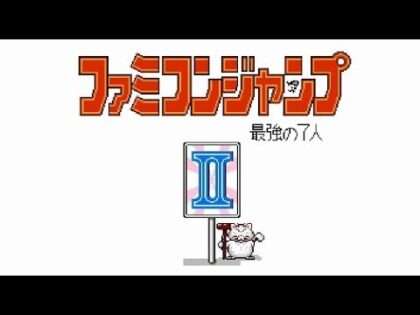 ファミコンジャンプII 最強の7人