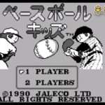 【GB】ベースボールキッズ