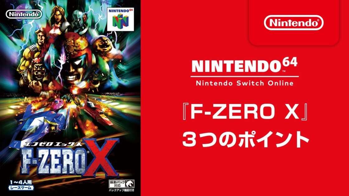 【N64】F-ZERO X