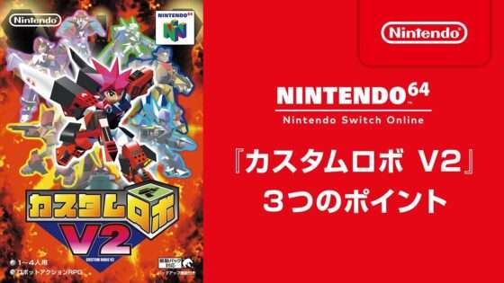 カスタムロボV2