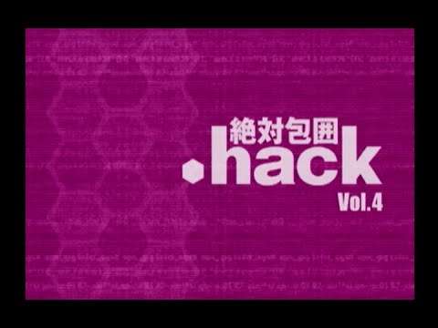 【PS2】.hack//絶対包囲 Vol.4