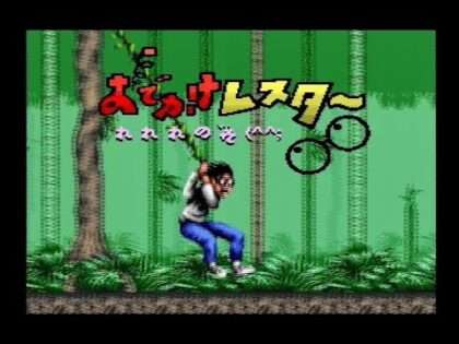 おでかけレスタ〜 れれれのれ(^^;