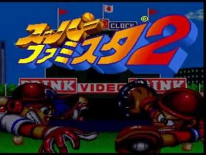 スーパーファミスタ2