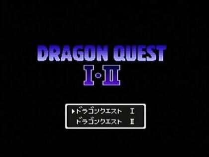 ドラゴンクエストI・II