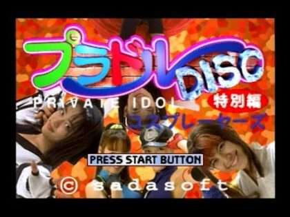 プラドルDISC特別編