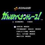 【FC】がんばれペナントレース!