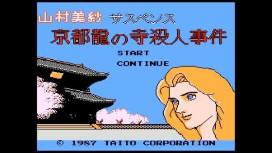 山村美紗サスペンス 京都龍の寺殺人事件