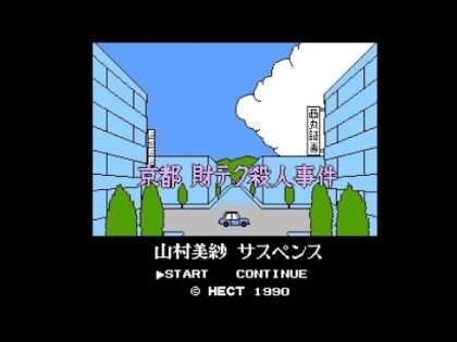 山村美紗サスペンス 京都財テク殺人事件