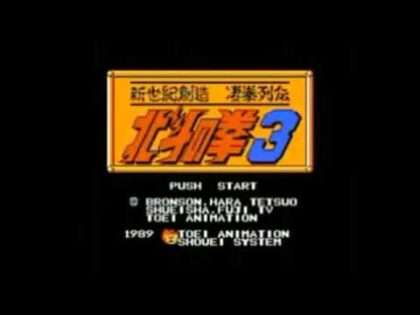 北斗の拳3 新世紀創造 凄拳列伝