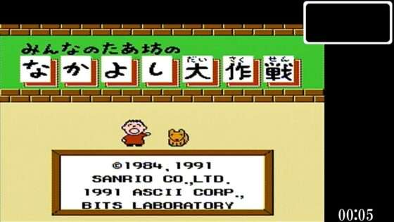 みんなのたあ坊のなかよし大作戦