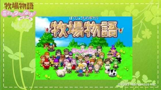 牧場物語 ミネラルタウンのなかまたち For ガール