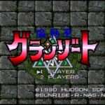 【PCE】魔動王グランゾート