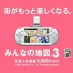 【PSP】みんなの地図3