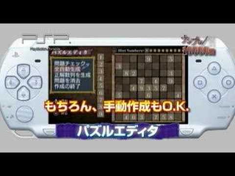 【PSP】PSPナンプレ10000問