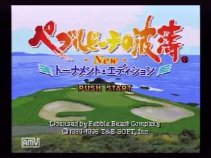 ペブルビーチの波濤