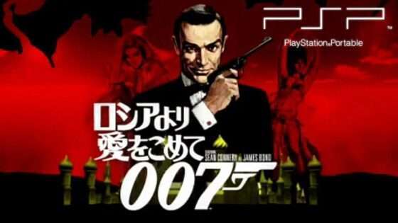 007 ロシアより愛をこめて