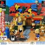 【PS】ポケットファミリー〜しあわせ家族計画