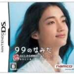 【DS】99のなみだ