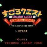 【FC】すごろクエスト ダイスの戦士たち