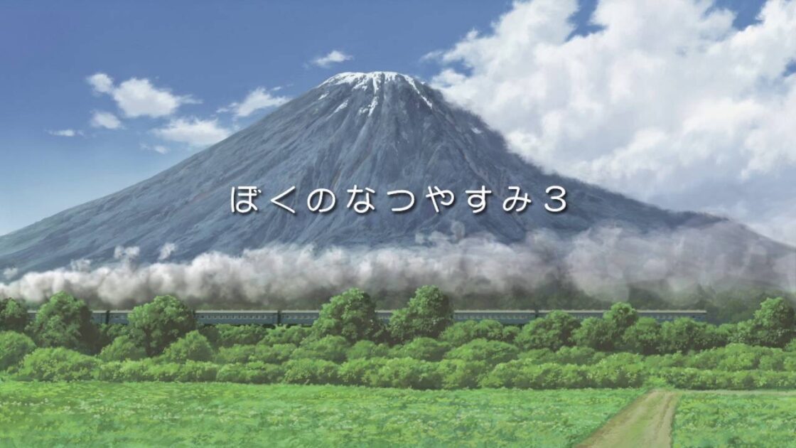 【PS3】ぼくのなつやすみ3 -北国篇- 小さなボクの大草原
