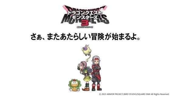 ドラゴンクエストモンスターズ3　魔族の王子とエルフの旅