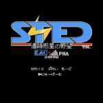 【FC】STED 遺跡惑星の野望