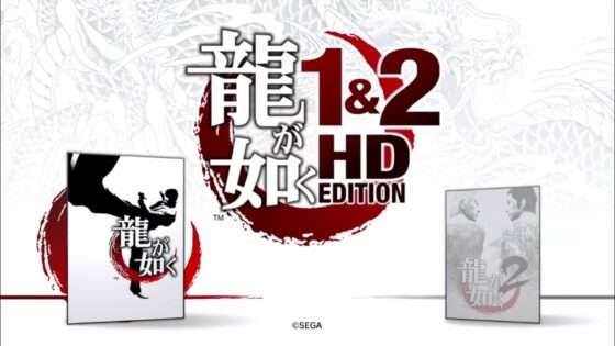 龍が如く1&2 HD EDITION