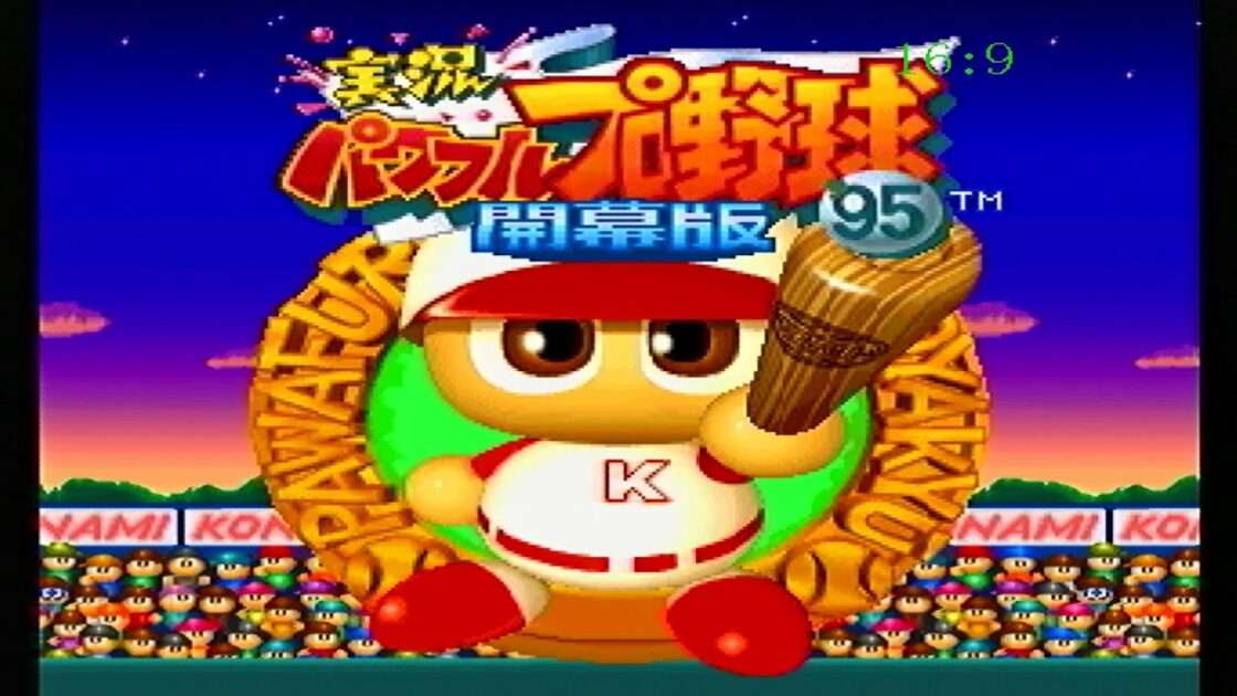 【SS】実況パワフルプロ野球’95開幕版