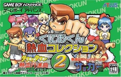 くにおくん熱血コレクション2