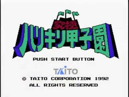 究極ハリキリ甲子園