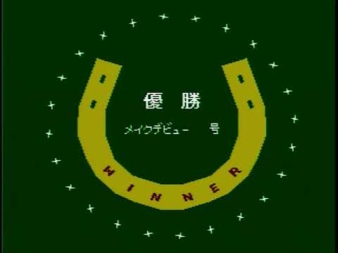 【FC】ベスト競馬ダービースタリオン