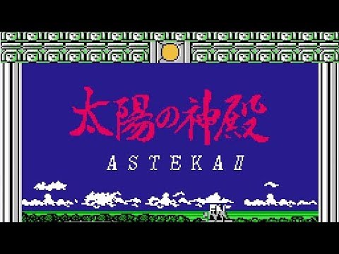 【FC】太陽の神殿 〜ASTEKA II〜