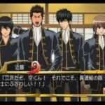 【PS2】銀魂 銀さんと一緒!ボクのかぶき町日記