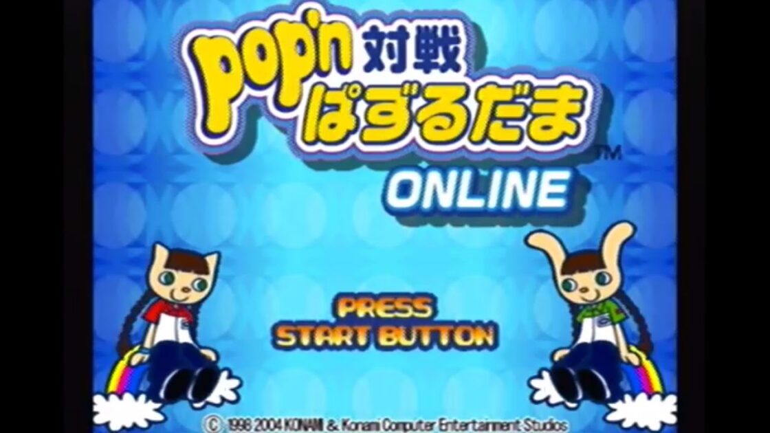 【PS2】pop’n対戦ぱずるだまONLINE