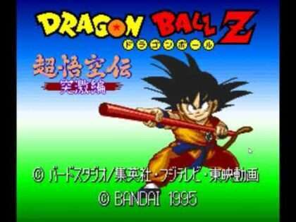 ドラゴンボールZ 超悟空伝 -突激編-