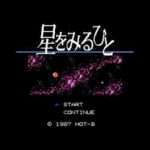 【FC】星をみるひと