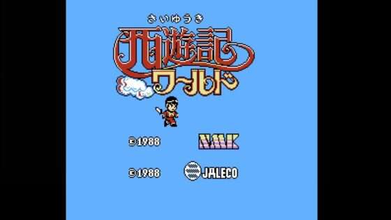 西遊記ワールド